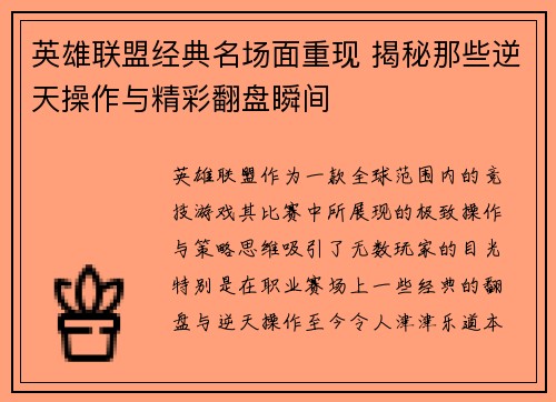英雄联盟经典名场面重现 揭秘那些逆天操作与精彩翻盘瞬间