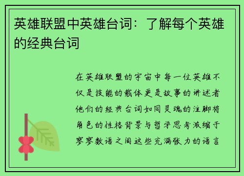 英雄联盟中英雄台词：了解每个英雄的经典台词