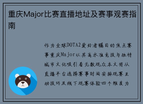 重庆Major比赛直播地址及赛事观赛指南
