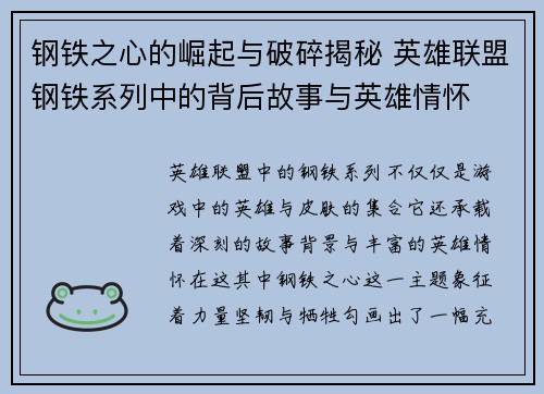 钢铁之心的崛起与破碎揭秘 英雄联盟钢铁系列中的背后故事与英雄情怀